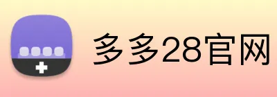 多多28官网 logo